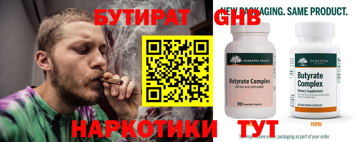 Бутират буратино  Вход с VPN  Киреевск 