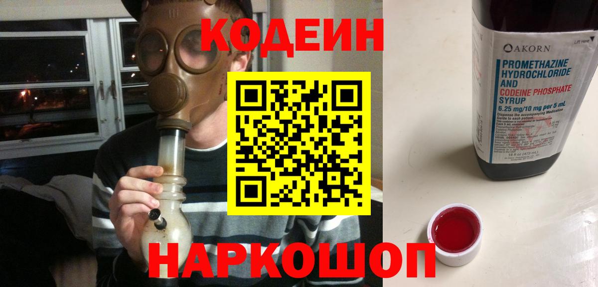 Codein Purple Drank  Вход с VPN  Кодеиновый сироп Lean Purple Drank  Киреевск 