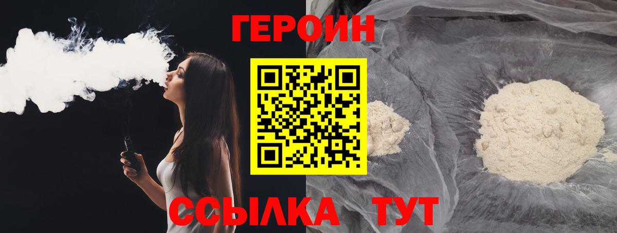 ГЕРОИН Heroin Киреевск