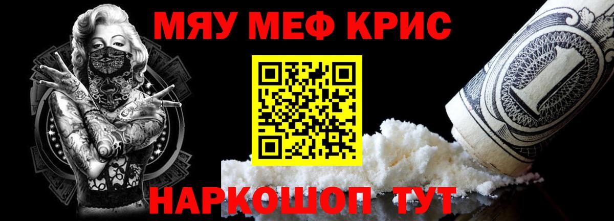 Меф мука Киреевск