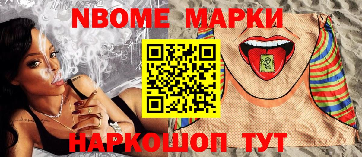 Марки 25I-NBOMe 1500мкг Киреевск
