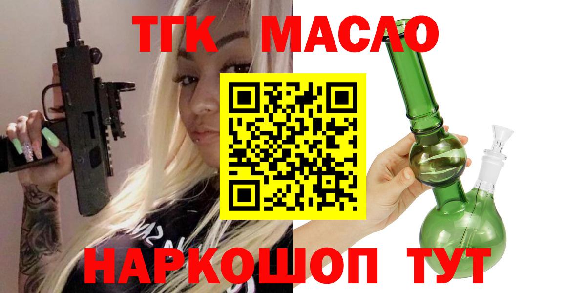 ТГК THC oil  Вход с VPN  Киреевск  купить  цена  Дистиллят ТГК жижа 